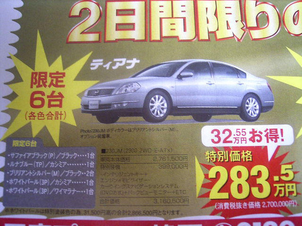 新車値引き情報 32万円引き 限定6台 2日間 レスポンス Response Jp 新車値引き情報 32万円引き 限定6台 2日間 レスポンス Response Jp
