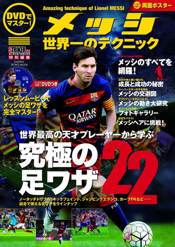 22のテクニックを収録 メッシの足ワザを身に付けられるdvdブック レスポンス Response Jp 22のテクニックを収録 メッシの足ワザを身に付けられるdvdブック レスポンス Response Jp