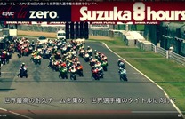 鈴鹿8耐 Bs12 トゥエルビ 過去レースダイジェスト版をニコ生で放送開始 レスポンス Response Jp 鈴鹿8耐 Bs12 トゥエルビ 過去レースダイジェスト版をニコ生で放送開始 レスポンス Response Jp