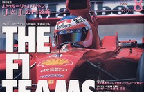 E.ジョーダン「完全なチーム? ロン・デニスに聞いてよ」---『F1グランプリ特集』 画像