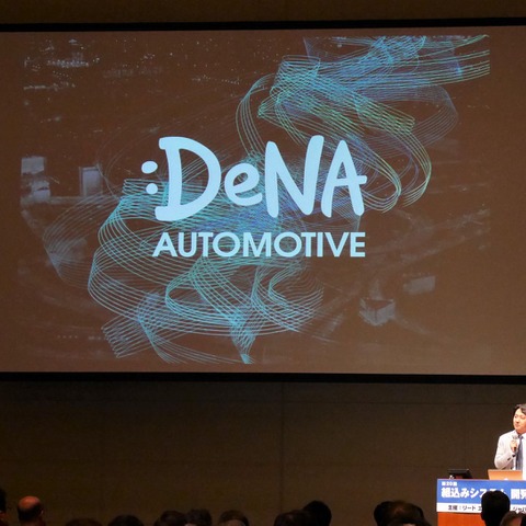 【Japan IT Week 春】 DeNA中島氏、モビリティプラットフォームの死守を訴える 画像
