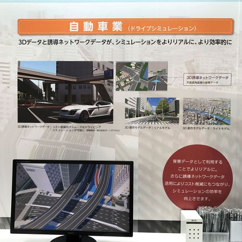 【ものづくりワールド2017】3D都市モデルデータを新型車開発に活用…ゼンリン 画像