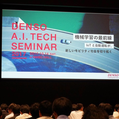 機械学習やIoTへの取り組みを紹介する技術セミナー…デンソーが開催 画像