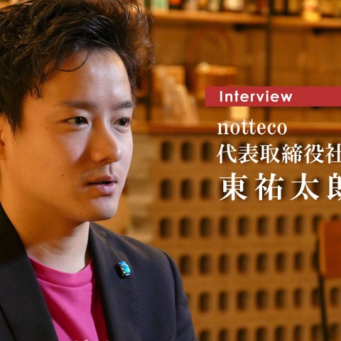 【インタビュー】安さだけではない相乗りの価値…notteco 代表取締役社長 東祐太朗氏 画像