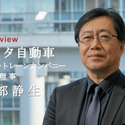 自動車産業の生き残りを賭けた取り組み…トヨタ自動車 パワートレーンカンパニー 安部静生 常務理事【インタビュー】 画像