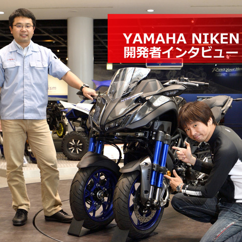 「新種」開発への苦悩と野望…ヤマハ ナイケンPL「理に適っていないものは、格好悪い」 画像
