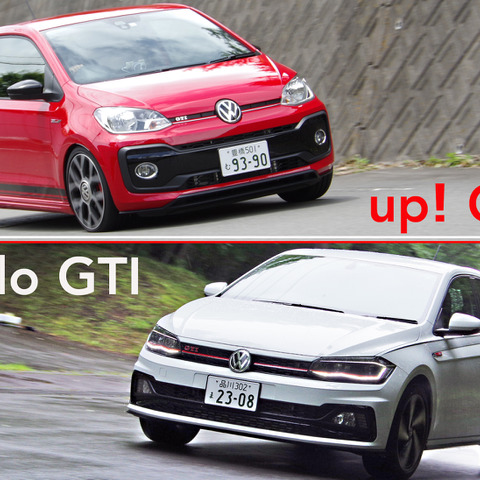 【VW ポロGTI ＆ up！GTI 比較試乗】同じ「GTI」でもここまで違うのか…島下泰久 画像