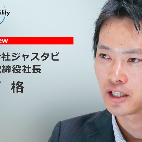 【MaaSベンチャー】ドライバーをマッチングするニーズとは…ジャスタビ 三戸格 代表取締役社長［インタビュー］ 画像