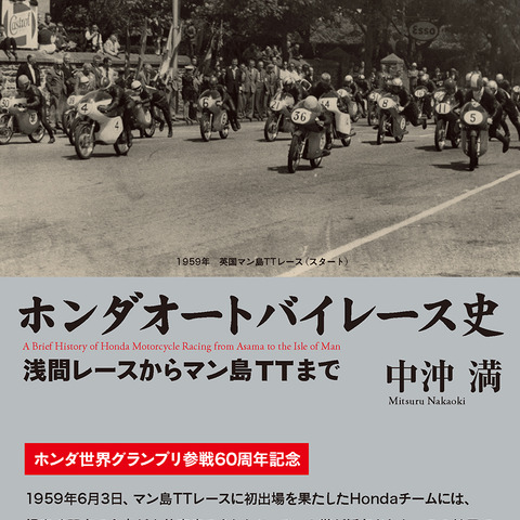 塗装名人が語る、ホンダのオートバイレース史　当時の目線でエピソード多数 画像