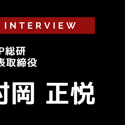 現時点ですべてのスマートシティのユースケースを網羅した…ESP総研 村岡正悦氏［インタビュー］ 画像