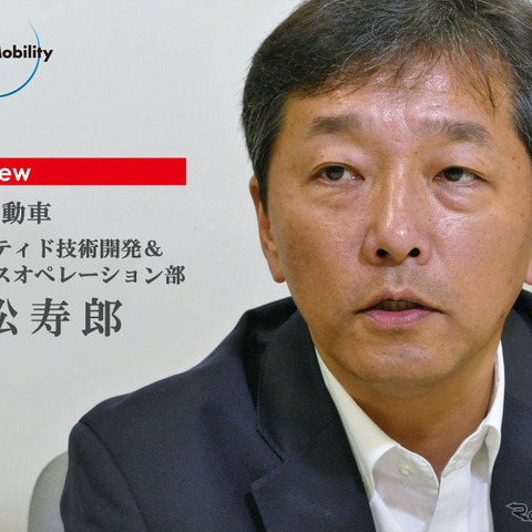 これからのコネクテッドカーの価値…日産自動車コネクティド技術開発＆サービスオペレーション部 部長 村松寿郎氏［インタビュー］ 画像