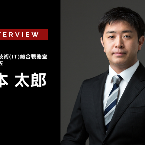官民ITS構想 これまでの7年と、この先の10年の目標の違いとは…内閣官房 IT総合戦略室 参事官補佐 榎本太郎氏［インタビュー］ 画像