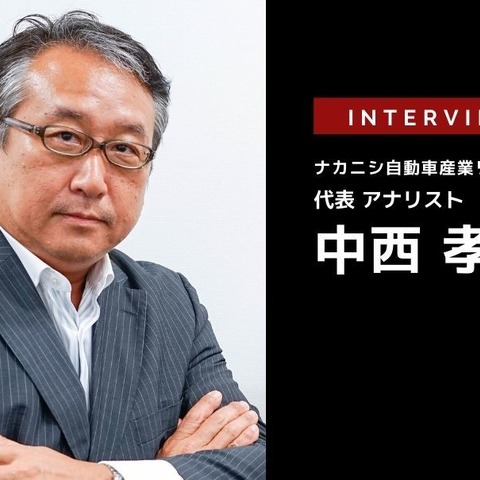 トヨタが次世代バリューチェーン構想で世界に先行する理由とは…ナカニシ自動車産業リサーチ 代表 アナリスト 中西孝樹氏［インタビュー］ 画像