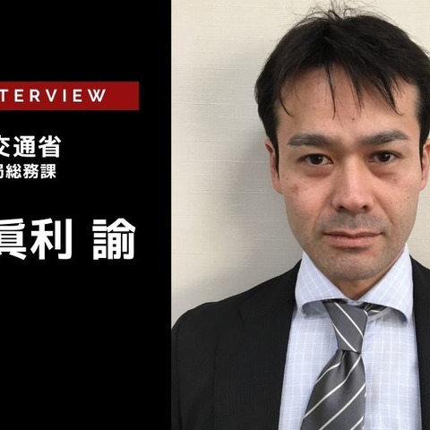 国土交通省自動車局 令和4年度予算概算要求のポイント…国土交通省 自動車局 総務課企画官 渡眞利諭氏［インタビュー］ 画像