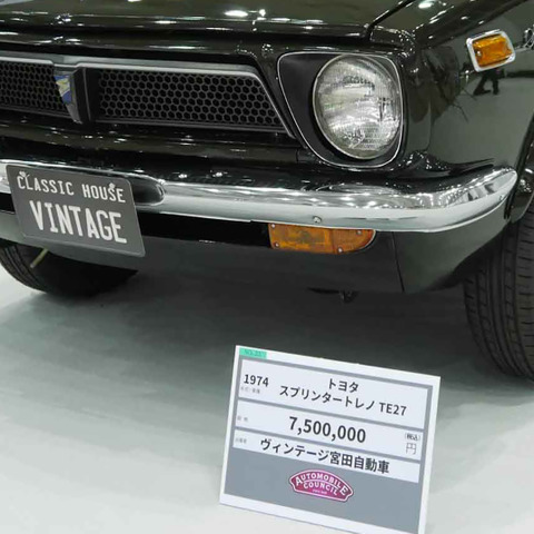 スプリンタートレノが750万円!? 国産旧車が高騰し続ける理由とは…オートモビルカウンシル2022 画像