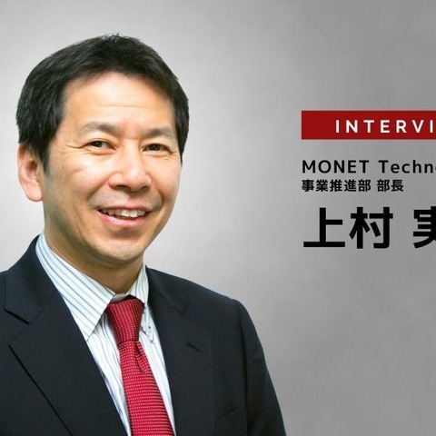 ヒトの移動とサービスの移動でMaaSタウンの実現へ…MONET Technologies 事業推進部 部長 上村実氏［インタビュー］ 画像