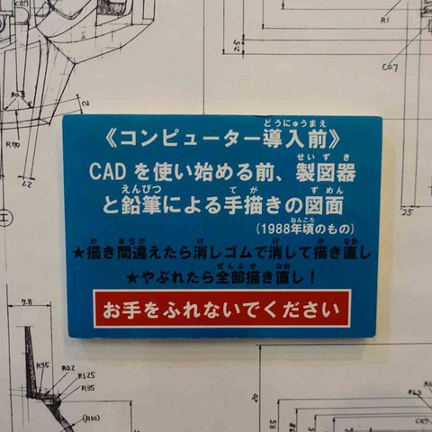 設計～型づくりもすべて手作りだった、タミヤがファン必見の展示【第60回静岡ホビーショー】 画像