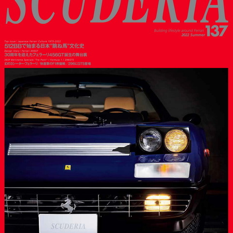 フェラーリ満載！ 最初に日本上陸した512BBから456GTのデザインまで 画像