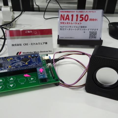 部品点数が削減できる「マイコン音声再生システム用オーディオアンプ」…オートモーティブワールド2023 画像