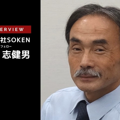 OEMの収益に貢献しないBEVと現実的な脱炭素の道…SOKEN 古野志健男氏［インタビュー］ 画像