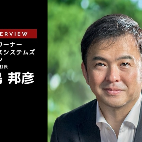 内燃機関系から電動化ビジネスへの拡張…ボルグワーナー・モールスシステムズ・ジャパン 三島邦彦 代表取締役社長［インタビュー］ 画像