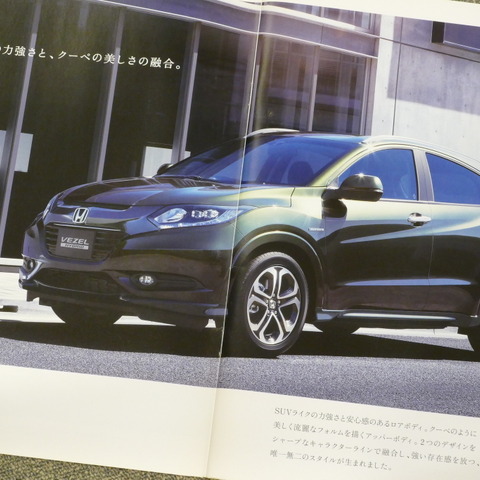 ジャンルを超えた超新星、初代ホンダ『ヴェゼル』が人気の理由【懐かしのカーカタログ】 画像