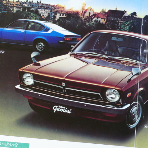登場から50年、初代いすゞ『ジェミニ』はGMとの愛の結晶だった【懐かしのカーカタログ】 画像