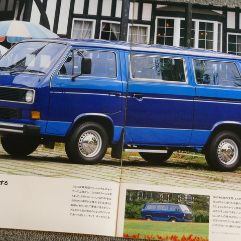 VW『カラベル』は日本車とは一線を画す頼もしい乗り味だった【懐かしのカーカタログ】 画像