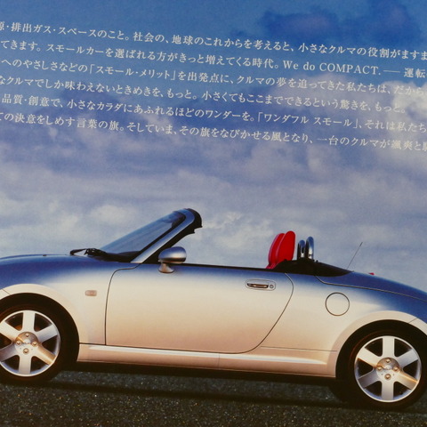 さらばコペン、ダイハツの匠が組み上げた唯一無二の軽オープンカー【懐かしのカーカタログ】 画像