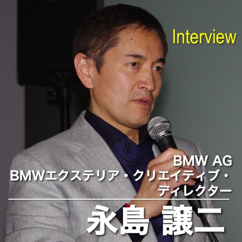 【インタビュー】「BMWのアイデンティティを再確認する時期」…BMW AG デザイナー 永島譲二氏 画像