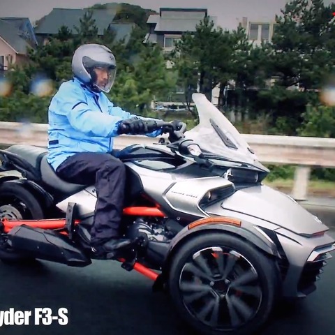 【Can-am スパイダー F3-S 動画試乗】バイクの興奮をクルマの安心感で楽しめる新しい乗り物…佐川健太郎 画像