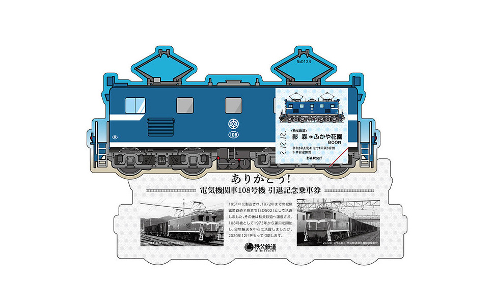 岩手県出身で秩父鉄道最古の電気機関車が12月に引退 デキ108号引退記念乗車券を発売 12月12日から 2枚目の写真 画像 レスポンス Response Jp 岩手県出身で秩父鉄道最古の電気機関車が12月に引退 デキ108号引退記念乗車券を発売 12月12日から 2枚目の写真 画像 レスポンス Response Jp