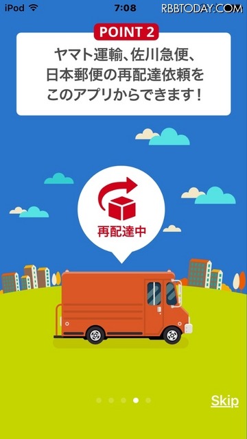 ヤマト 佐川 日本郵便の宅配をまとめて管理できる楽々アプリ レスポンス Response Jp
