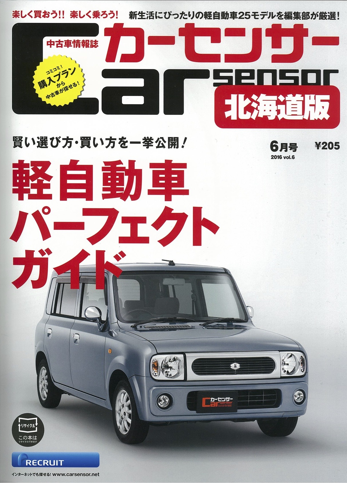 新生活応援 軽自動車ガイド カーセンサー16年6月号 レスポンス Response Jp 新生活応援 軽自動車ガイド カーセンサー16年6月号 レスポンス Response Jp