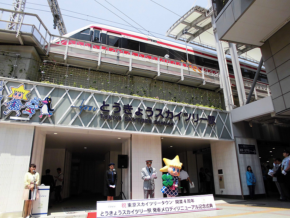 とうきょうスカイツリー駅の発メロが あのキャラ の歌に 開業4周年 フォトレポート レスポンス Response Jp