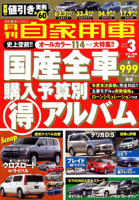 全国新車値引き生情報 決算バーゲンセール レスポンス Response Jp 全国新車値引き生情報 決算バーゲンセール レスポンス Response Jp