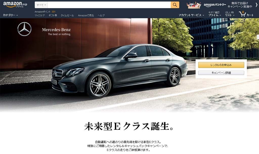 メルセデスベンツ Eクラス 新型】Amazonと協力してレンタルキャンペーン | レスポンス（Response.jp）