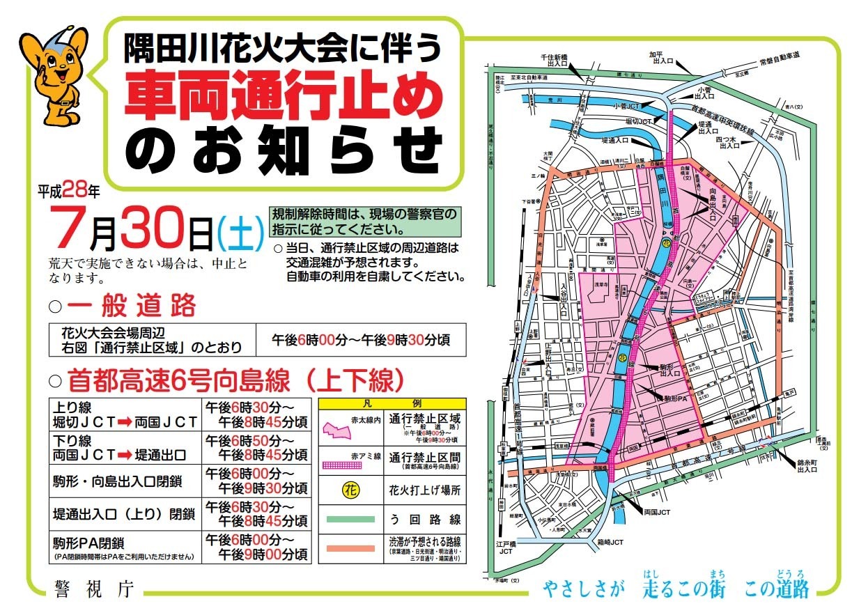 隅田川花火大会 首都高速が一部通行止め 7月30日 レスポンス Response Jp 隅田川花火大会 首都高速が一部通行止め 7月30日 レスポンス Response Jp