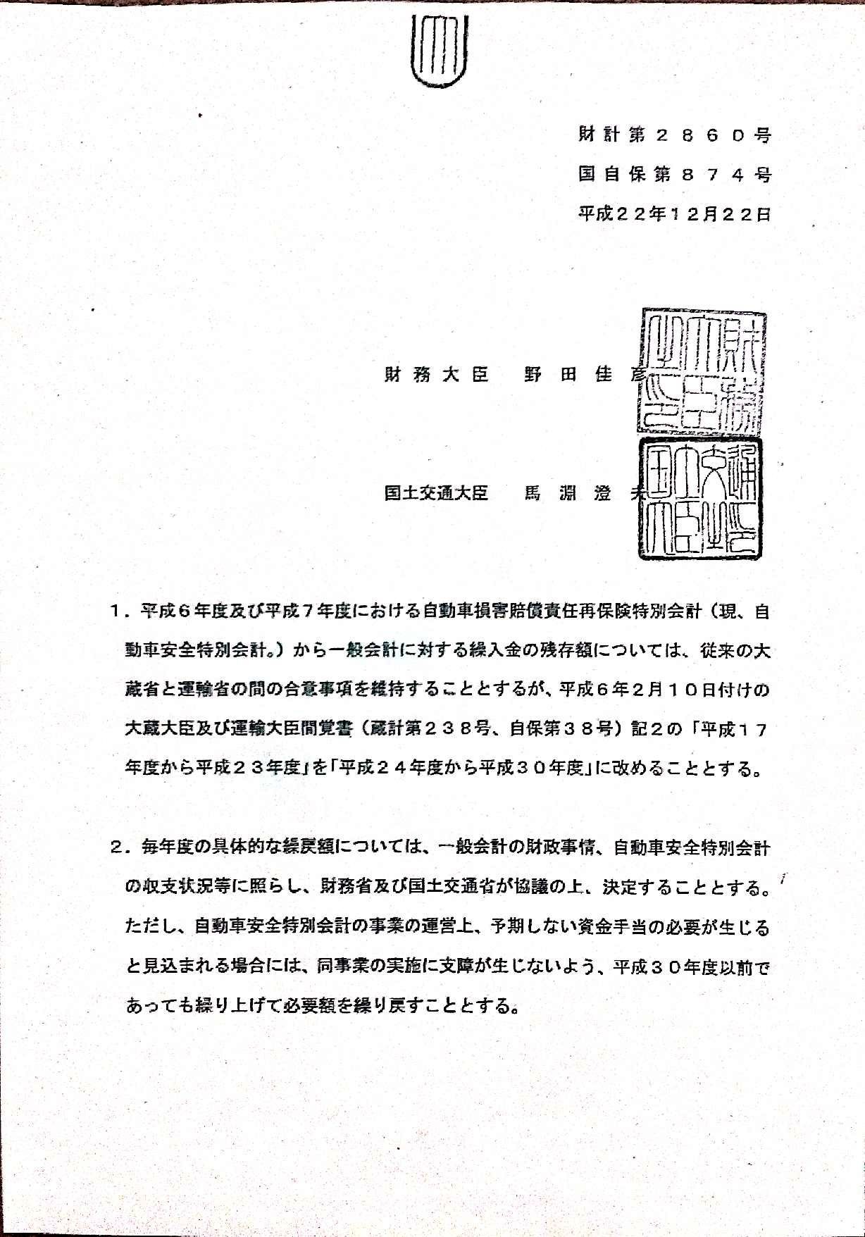 自賠責保険運用益の 繰入金 返済 来年度も財務省に要求 国交省 レスポンス Response Jp
