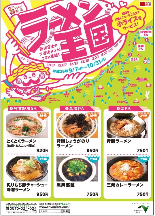 新潟はラーメン王国 26カ所のsa Paがオリジナルメニュー 9月7日から レスポンス Response Jp