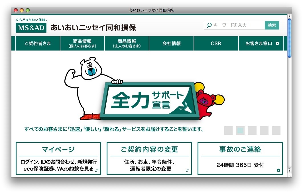 あいおいニッセイ同和損保 ファミリーバイク特約の保険金支払い漏れ最大49件 レスポンス Response Jp