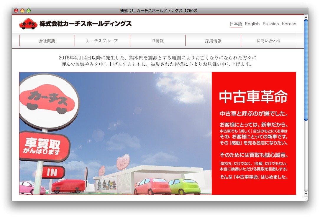 カーチスhd フランチャイズ事業を展開へ 岩手三菱自動車販売と提携 レスポンス Response Jp