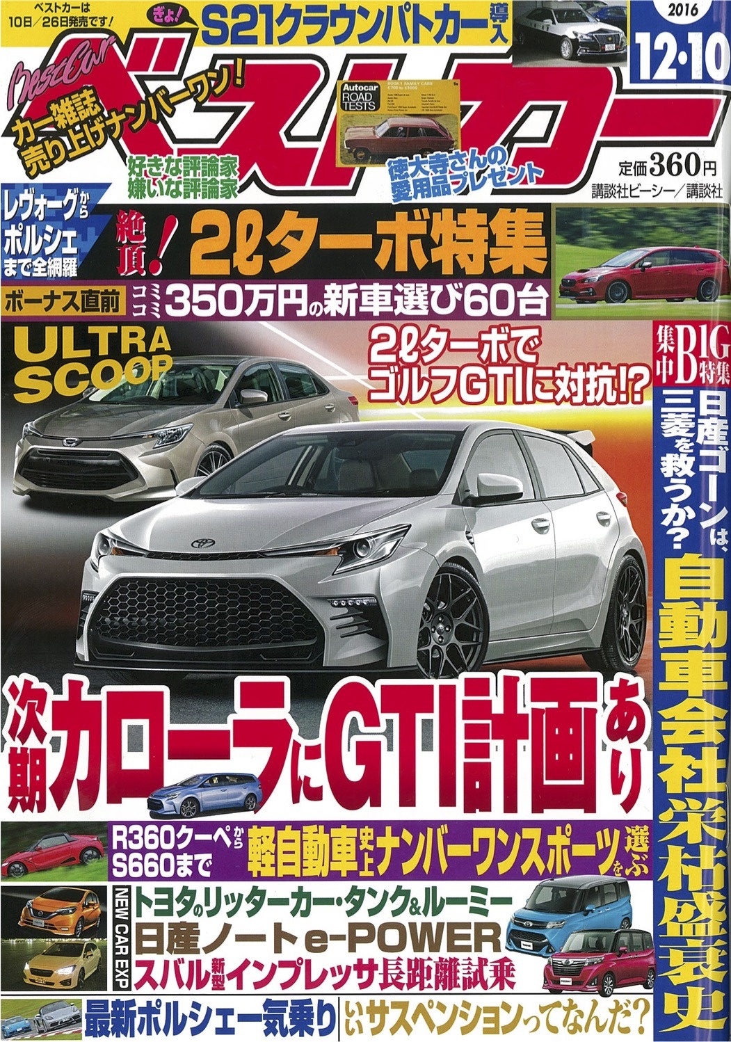 次期 カローラ にgti計画あり ベストカー 12月10日号 レスポンス Response Jp 次期 カローラ にgti計画あり ベストカー 12月10日号 レスポンス Response Jp