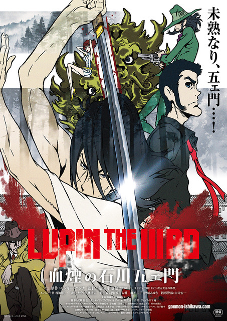 若き石川五ェ門 目覚めの瞬間 Lupin The Iiird レスポンス Response Jp 若き石川五ェ門 目覚めの瞬間 Lupin The Iiird レスポンス Response Jp
