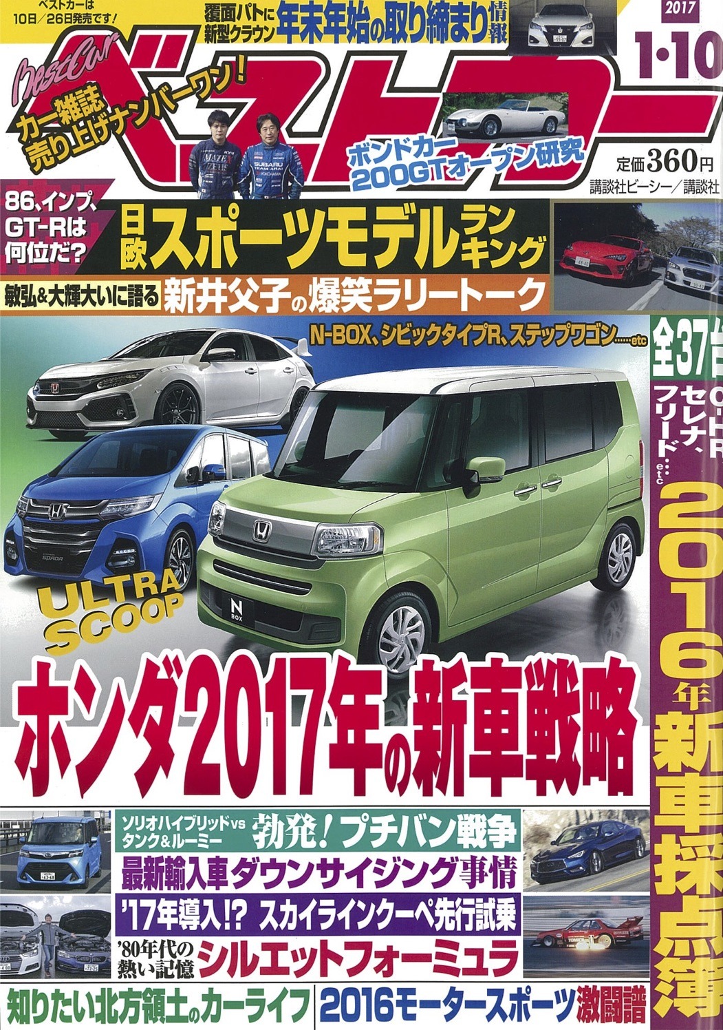 ホンダ17年の新型車戦略 ベストカー 1月10日号 レスポンス Response Jp ホンダ17年の新型車戦略 ベストカー 1月10日号 レスポンス Response Jp