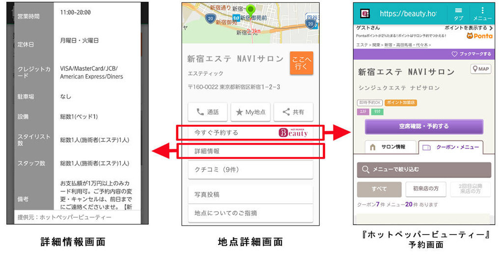 Navitime ホットペッパービューティーと情報連携 5万8000店舗のデータを追加 レスポンス Response Jp Navitime ホットペッパービューティーと情報連携 5万8000店舗のデータを追加 レスポンス Response Jp