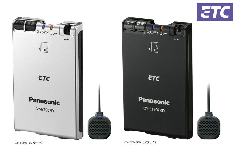 パナソニックのETC車載器…小型化した音声ガイド機能付、アンテナ分離型を発売 | レスポンス（Response.jp）