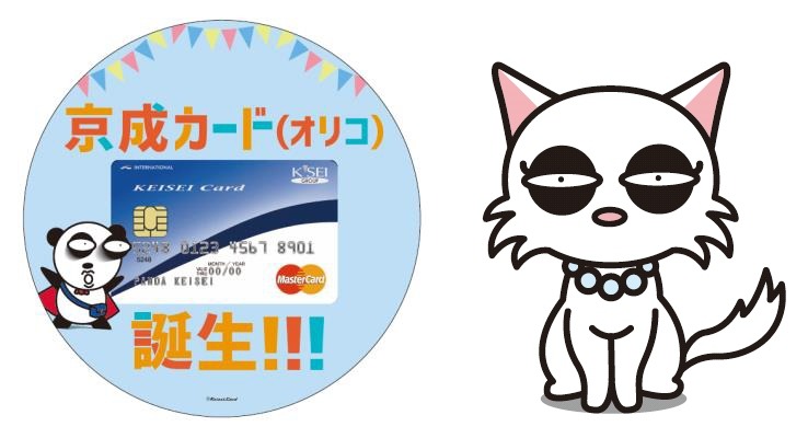 ネコだけどパンダ 京成電鉄 あのパンダ に新キャラ登場 新カード発行記念のpr列車も レスポンス Response Jp ネコだけどパンダ 京成電鉄 あのパンダ に新キャラ登場 新カード発行記念のpr列車も レスポンス Response Jp