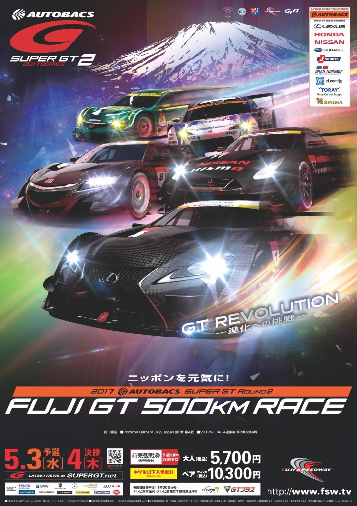 【SUPER GT 第2戦】富士GT500kmレース、3月9日より前売り 