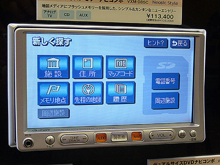 ホンダ ギャザズ 08モデル 安いだけじゃない メモリーナビの美点 レスポンス Response Jp ホンダ ギャザズ 08モデル 安いだけじゃない メモリーナビの美点 レスポンス Response Jp